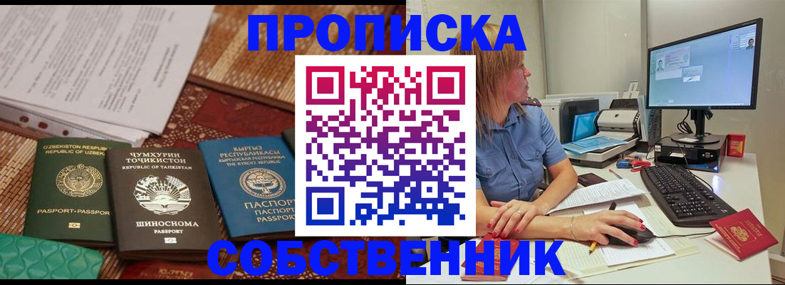 прописка иностранных граждан в Первомайске
